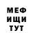 Меф мяу мяу мука Igor Zhukovskij