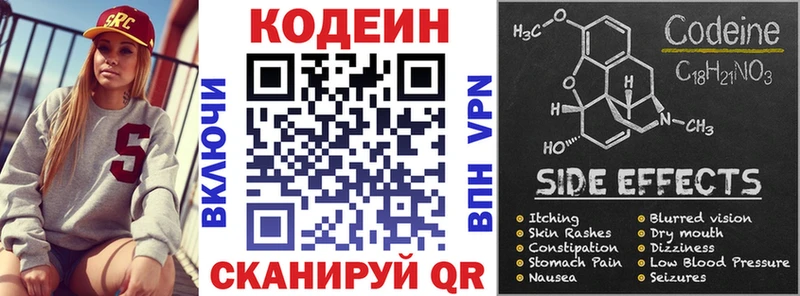 Codein напиток Lean (лин)  Купить где  Видное 